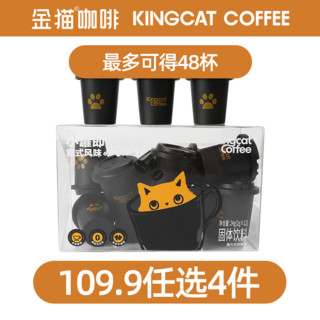 KINGCAT COFFEE咖啡 晶萃冻干咖啡粉 超浓缩液纯正美式 意式小罐咖啡12杯