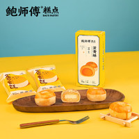 BaoShiFu 鲍师傅 芝士蛋黄酥2枚装共100g中式糕点休闲零食小吃