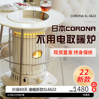 日本原装进口CORONA康暖取暖器22新款SL6622家用大面积取暖炉现货