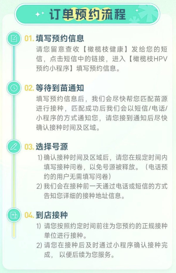 百亿补贴：橄榄枝健康 九价HPV预约代订