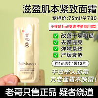 36片~韩国雪花秀弹力面霜小样 保湿滋润去黄弹力紧致抗初老正品