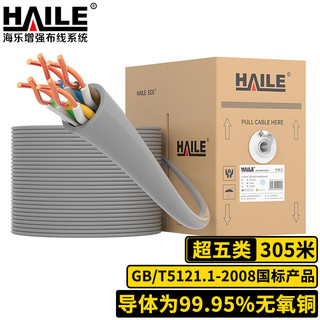 HAILE 海乐 超五类网线 HT6104 CAT5E 无氧铜0.5线芯 非屏蔽 POE供电 灰色 305米