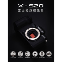 富士 X-S20 APS-C画幅 微单相机 黑色 单机身