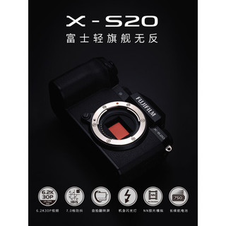 FUJIFILM 富士 X-S20 APS-C画幅 微单相机