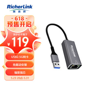 RicherLink 瑞吉联 USB千兆有线网卡2.5G 适用笔记本电脑USB转RJ45网线接口转接头 2.5G外置网卡