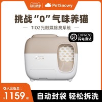 PetSnowy 糯雪 SNOW智能全自动猫砂盆除臭半封闭顶入式防臭猫厕所电动铲屎机