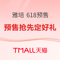 促销活动：天猫 雅培官方旗舰店 618预售