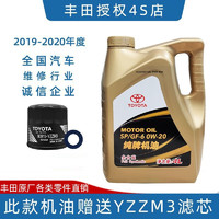 TOYOTA 丰田 纯牌机油  0w-20  SP YZZM3铁