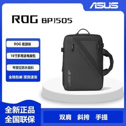 ASUS 华硕 新款16寸rog背包枪神7天选灵耀无畏商务办公笔记本电脑双肩包