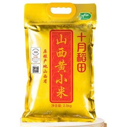 SHI YUE DAO TIAN 十月稻田 山西黄小米 2.5kg