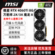 MSI 微星 RTX 4060Ti 8G 万图师OC 双风扇 独立显卡8g