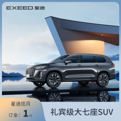 chery 奇瑞 exeed星途全新一代揽月 礼宾级大七座suv