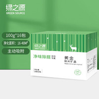 绿之源 黄金纳米矿晶 活性炭包除甲醛去异味 1.6kg(100g*16包) Z-3307