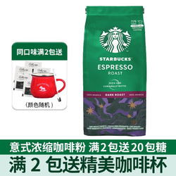 STARBUCKS 星巴克 咖啡 原装进口浓缩意式美式研磨咖啡粉200G装 深度浓缩咖啡粉