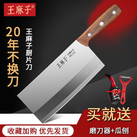 王麻子 菜刀家用厨房刀具斩切两用刀厨师专用锋利不锈钢切菜切肉切片刀 3号厨片刀（锋利家用）