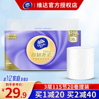 维达（Vinda）卷纸奢柔棉韧立体美 家用厕纸卫生纸  115节*20卷
