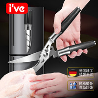 I'VE 德国 剪刀厨房专用强力剪鸡骨不锈钢多功能鸡骨剪子鱼骨鸡肉剪