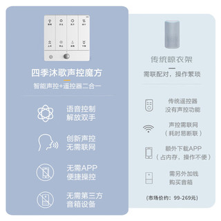 四季沐歌（MICOE）电动晾衣架 可嵌入式阳台自动烘干晾衣机智能语音声控升降晾衣机