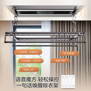 四季沐歌（MICOE）电动晾衣架 可嵌入式阳台自动烘干晾衣机智能语音声控升降晾衣机