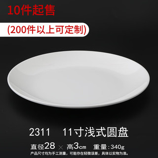 佳驰（JIACHI）密胺盘子11英寸商用自助餐碟子菜盘炒菜炒饭炒面盘1个装10个起售