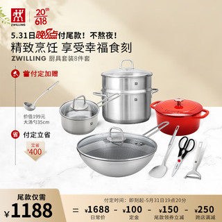 ZWILLING 双立人 锅具套装蒸锅蜂窝炒锅汤锅珐琅锅煲汤奶锅炊具锅铲家用厨具全套 厨具8件套