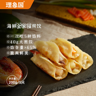 理象国 海鲜全家福脆皮大煎饺 200g