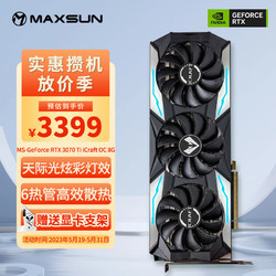MAXSUN 铭瑄 GeForce RTX 3070 iCraft OC 8G 显卡 8GB 黑色