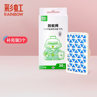 rainbow 彩虹莱妃尔 彩虹驱蚊器吹风式便携无烟灭蚊器电蚊香长效驱蚊室内家用USB充电式 3个装