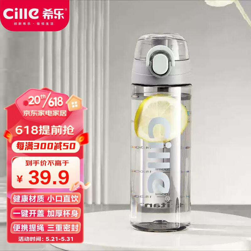 cille 希乐 儿童水杯tritan男女大容量户外运动健身随手杯600ml 灰XL-2217