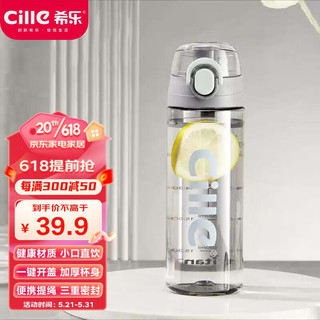 cille 希乐 儿童水杯tritan男女大容量户外运动健身随手杯600ml 灰XL-2217