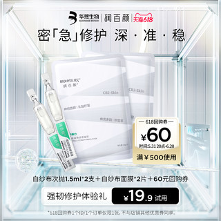 BIOHYALUX 润百颜 护肤套装 (水光亮透面膜25g*2片+玻尿酸水润次抛精华液第三代1.5ml*2)