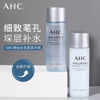 AHC 玻尿酸水乳中样组合50ml*2 旅行装补水保湿官方正品