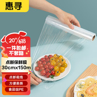 惠寻 京东自有品牌 点断式保鲜膜 食品级材质30cm