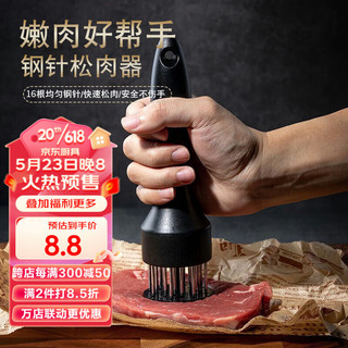 杰凯诺 Jekero 不锈钢松肉针牛肉锤嫩肉器肉皮针敲肉锤牛排烧烤扎孔器