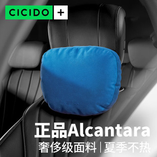 CICIDO 夕多（cicido）Alcantara汽车头枕护颈枕车载腰靠适用于奔驰迈巴赫特斯拉通用款