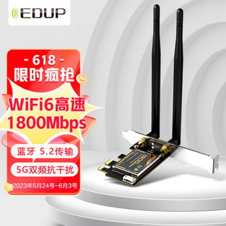 EDUP 翼联 EP-9655 WiFi6无线网卡 PCI-E台式机网卡 电竞千兆网卡5G双频1800M+蓝牙5.2