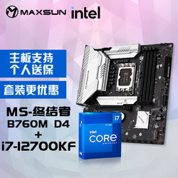 MAXSUN 铭瑄 MS-终结者B760M D4 主板+英特尔12代酷睿i7-12700KF处理器主板CPU套装