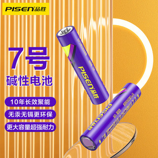 PISEN 品胜 LR03 7号碱性电池 1.2V 2粒装