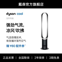 dyson 戴森 官旗AM07空气循环无叶风扇落地扇平稳凉风