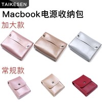 泰克森 苹果笔记本电脑配件包MacBook电源袋 便携数码配件包 皮质收纳包