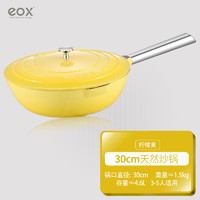 eox不粘锅炒锅家用电磁炉燃气灶适用多色彩陶珐琅不沾平底炒菜锅 柠檬黄