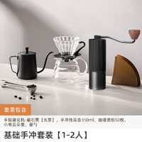 天喜（TIANXI）手冲咖啡壶套装手摇手磨咖啡机全套户外咖啡器具露营装备手冲神器 手冲基础套装--黑