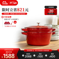 staub 珐宝 法国进口叠锅珐琅锅可叠锅铸铁锅家用多功能炖锅汤锅煎锅炒锅 叠锅两件套樱桃红24cm