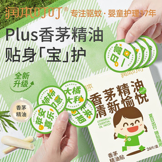 润本（RUNBEN）叮叮植物精油贴婴儿宝宝专用防护贴成人儿童户外加大plus贴 24片/盒