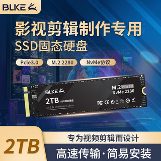 BLKE 影视剪辑制作电脑主机专用SSD固态硬盘M.2接口NVMe协议PCIe 4.0x4笔记本硬盘 影视剪辑专用SSD固态硬盘 2TB