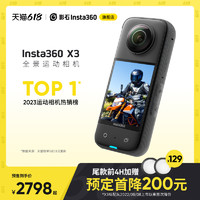 Insta360 影石 X3运动全景相机 360防抖高清摩托车骑行