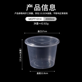 美厨（MAXCOOK）一次性饭盒 一次性打包盒750ml带盖50只装 圆形透明塑料快餐盒外 圆形2000ml(30只装)MCFT1314