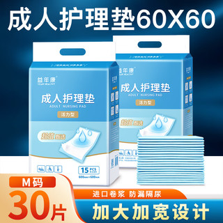 益年康护理垫60x90老人用隔尿垫一次性尿垫产妇护理产褥床垫 M