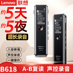 Lenovo 联想 录音笔B618专业智能录音器商务便携式内录声控录音会议学生上课用学习大学生做笔记高清录音机设备
