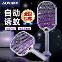 AUX 奥克斯 电蚊拍灭蚊灯充电式紫光诱蚊带底座灭蚊神器苍蝇拍超强力LED灭蚊 畅享版「充电线+底座」高续航